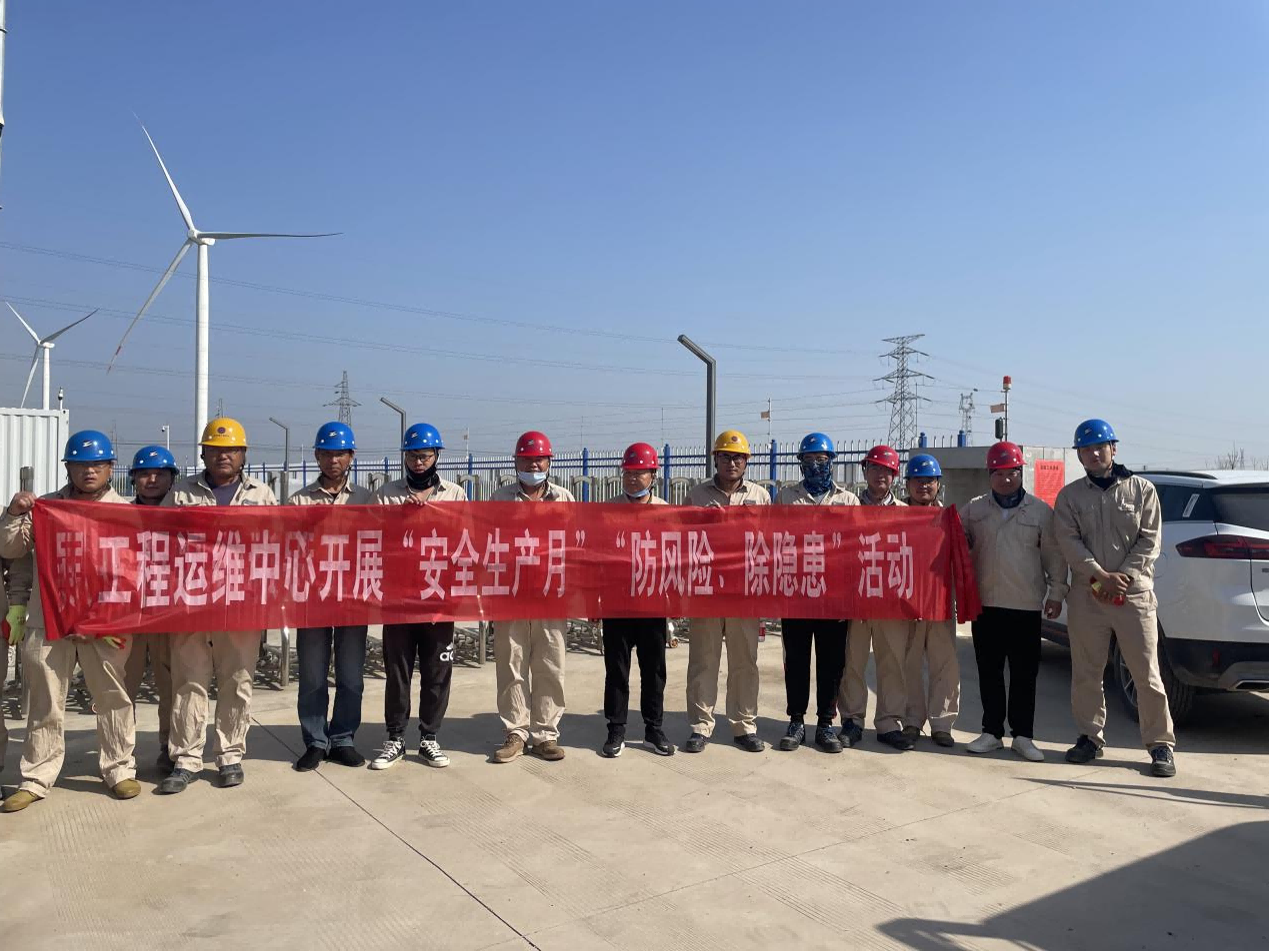 工程運維中心開展“安全生產(chǎn)月”“防風(fēng)險、除隱患”專項排查整治活動(1).png